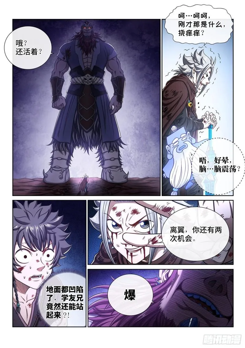 第三四三话·三掌之约 第6页