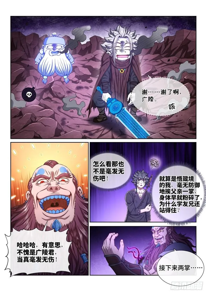 第三四三话·三掌之约 第8页