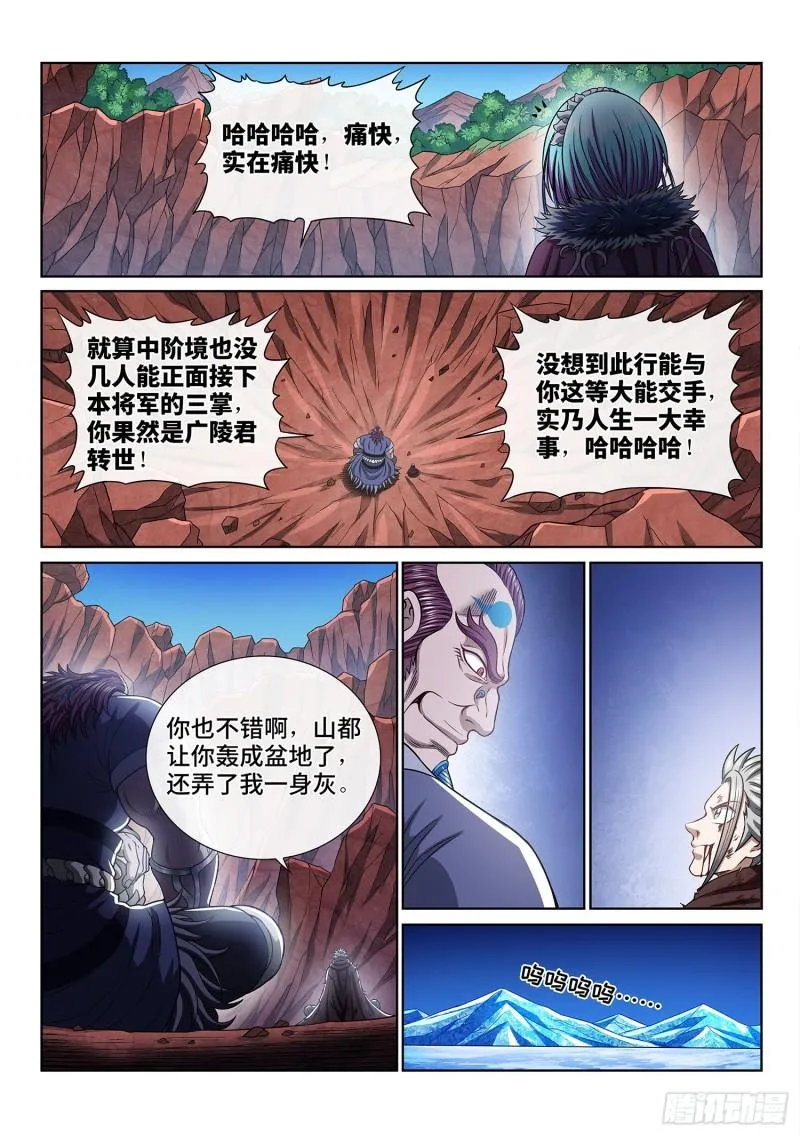 第三四三话·三掌之约 第14页
