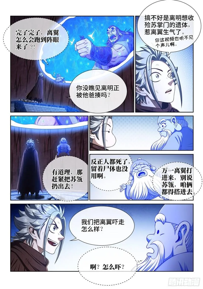 第三四二话·诚 意 第2页