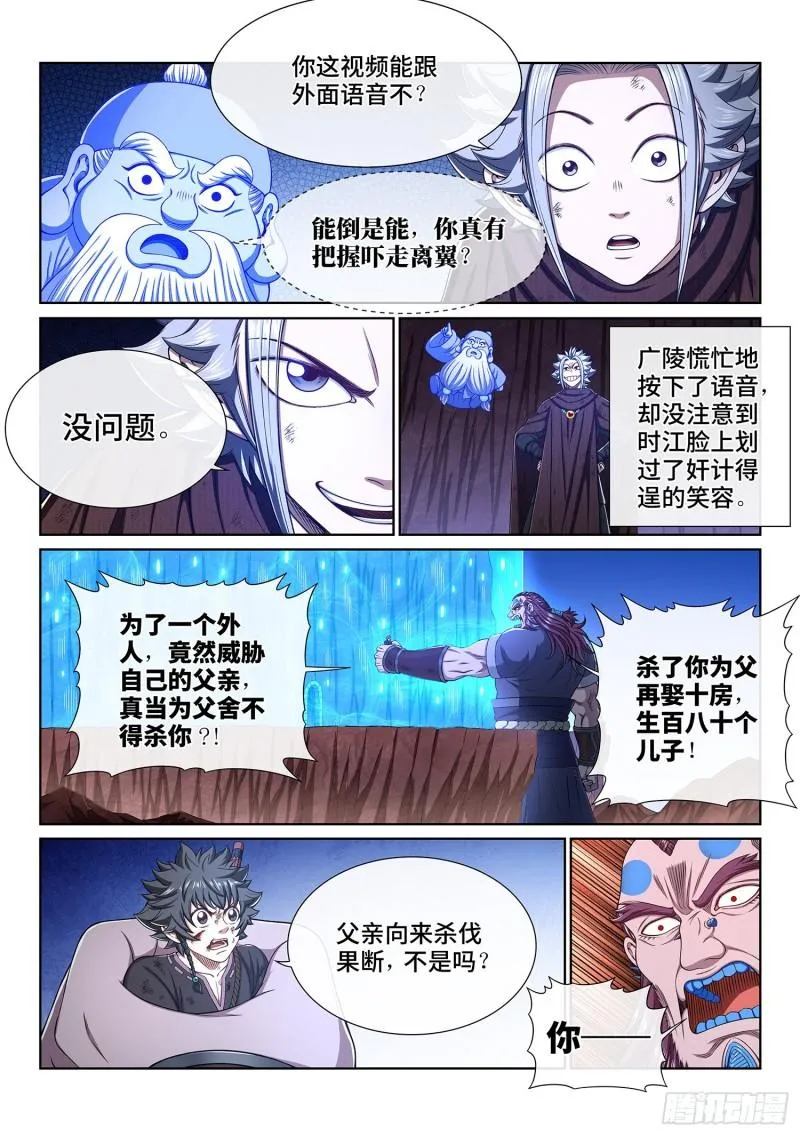 第三四二话·诚 意 第3页
