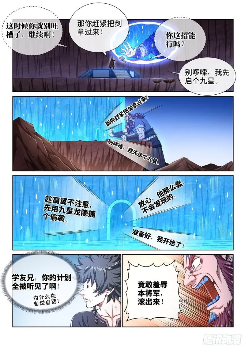 第三四二话·诚 意 第6页