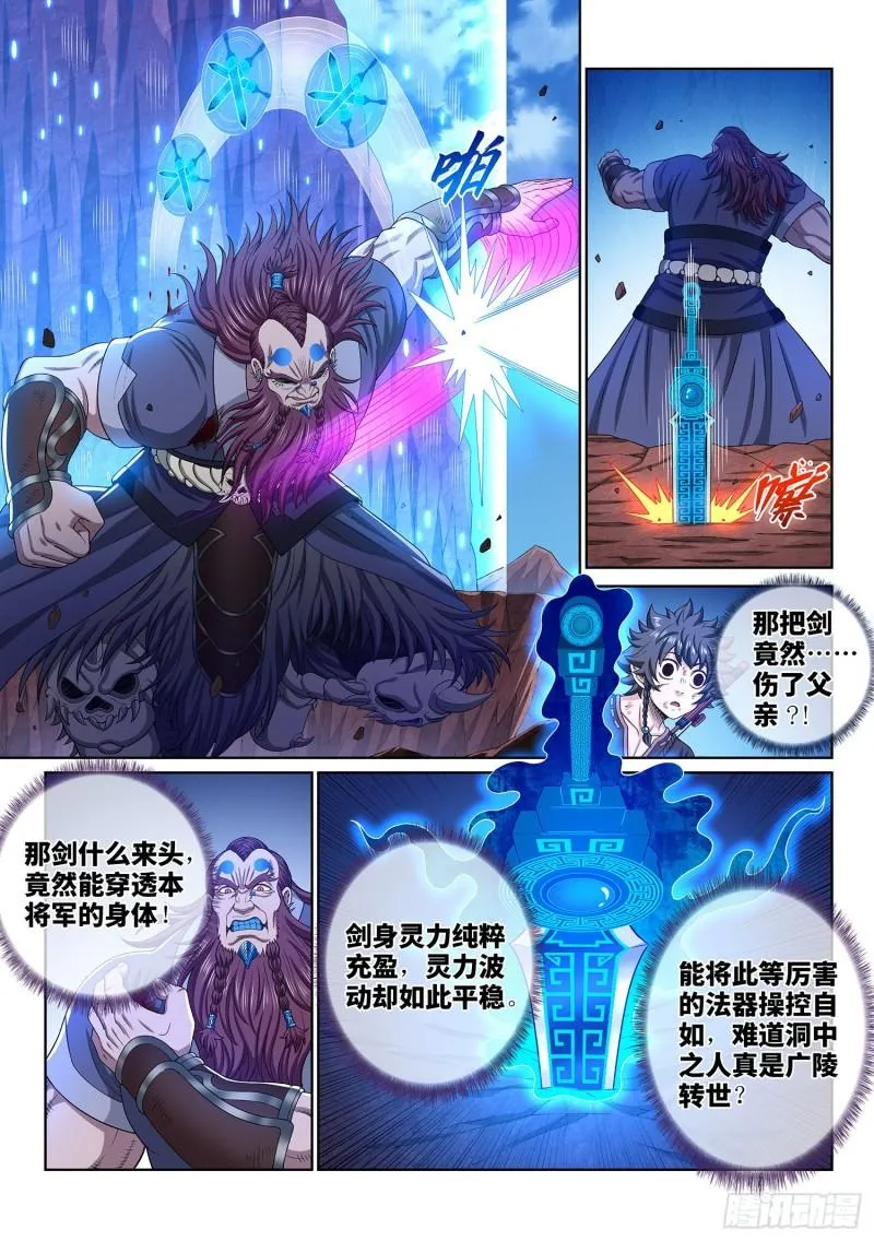 第三四二话·诚 意 第8页
