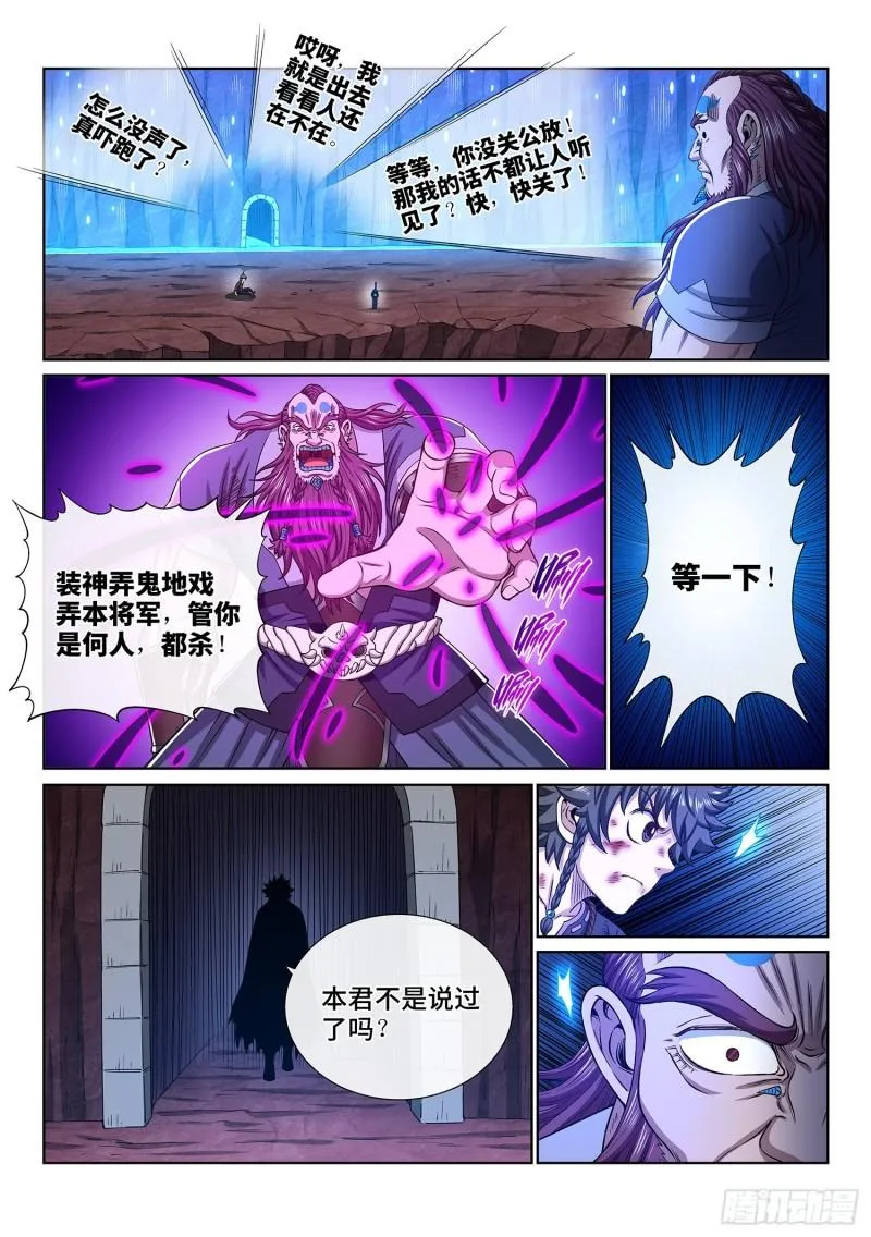 第三四二话·诚 意 第9页