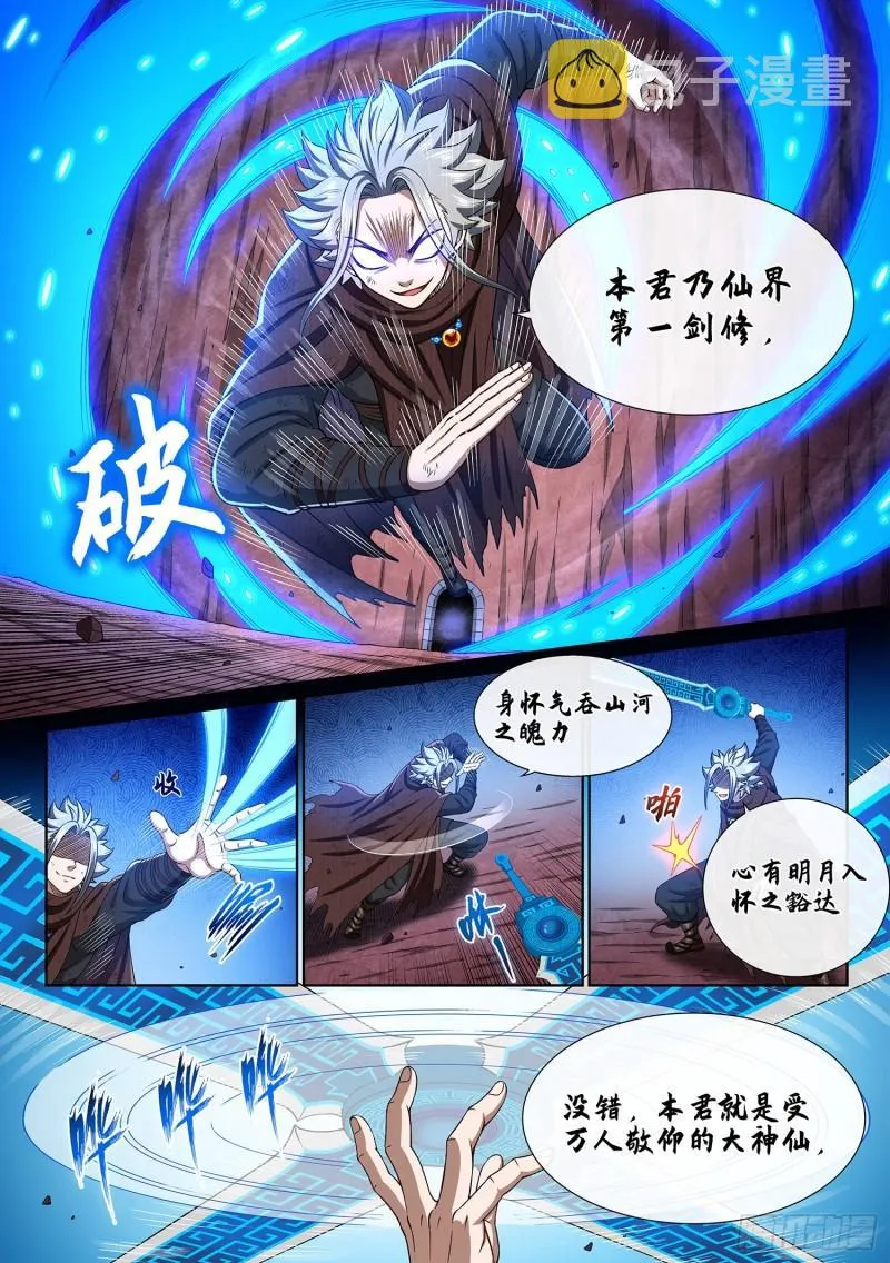 第三四二话·诚 意 第10页