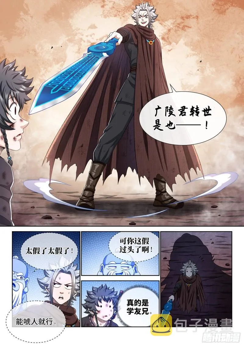 第三四二话·诚 意 第11页