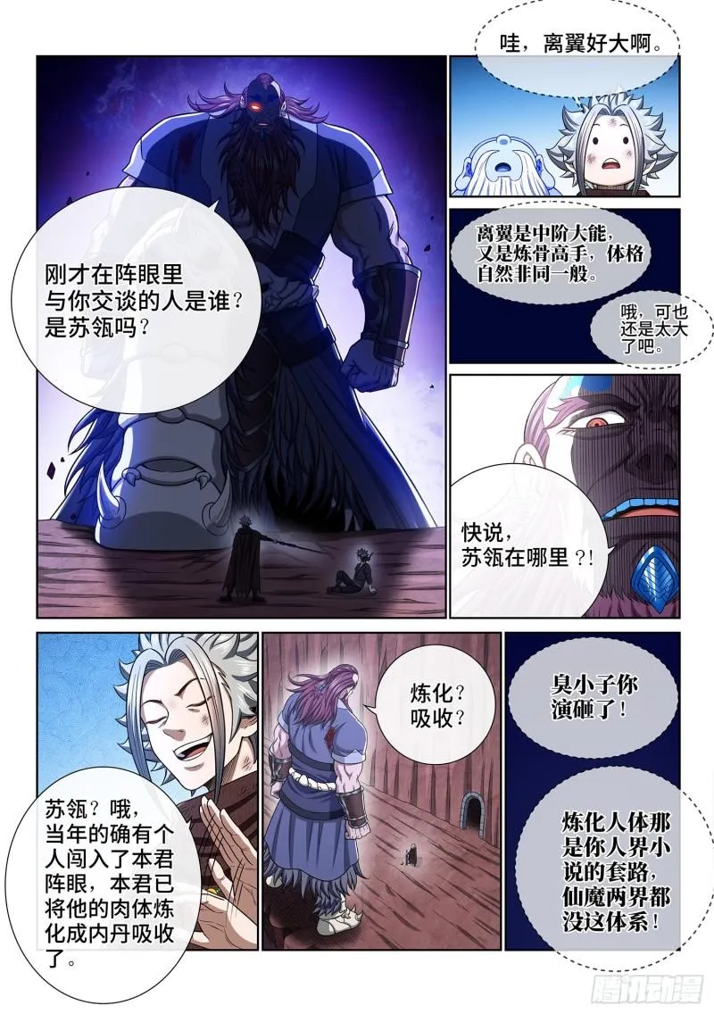 第三四二话·诚 意 第12页