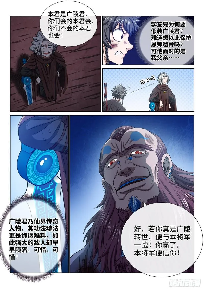 第三四二话·诚 意 第13页
