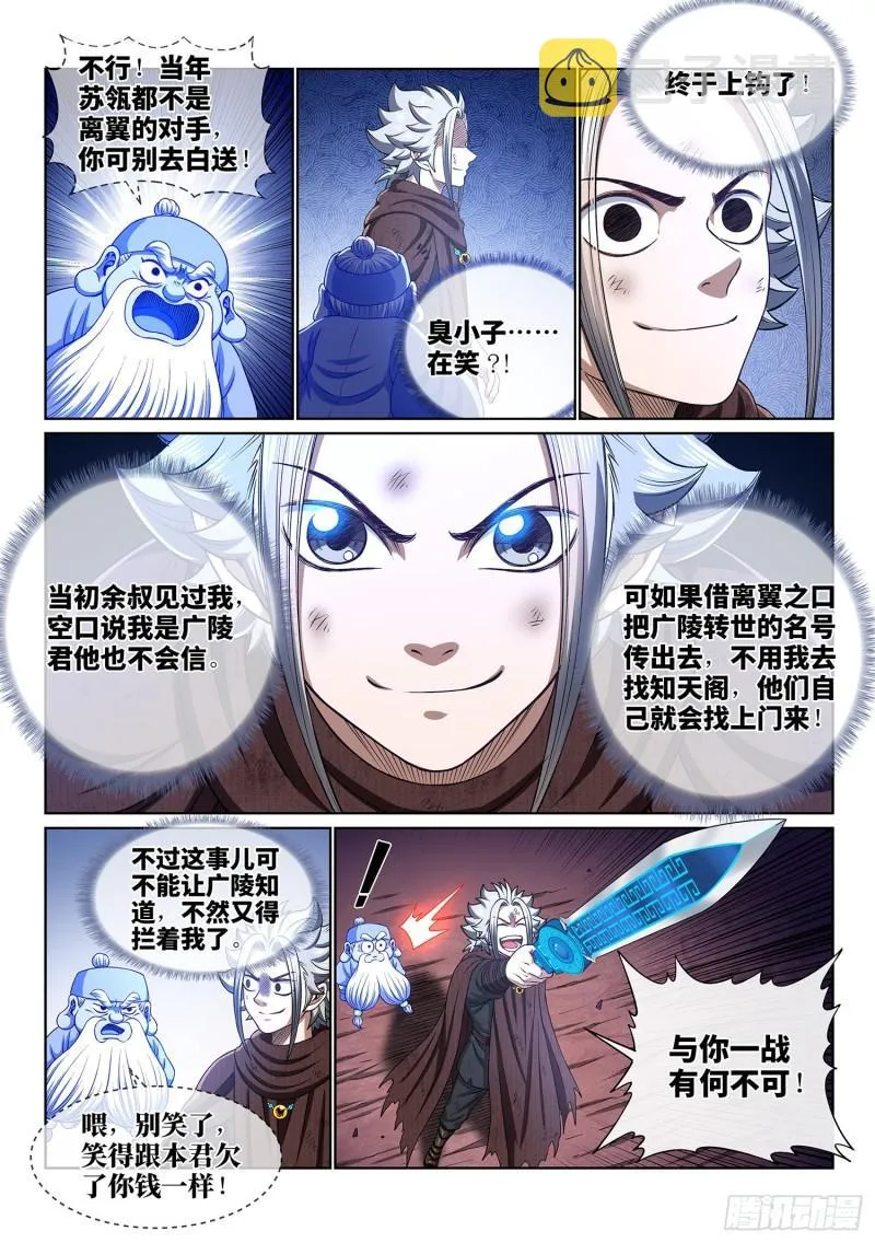 第三四二话·诚 意 第14页