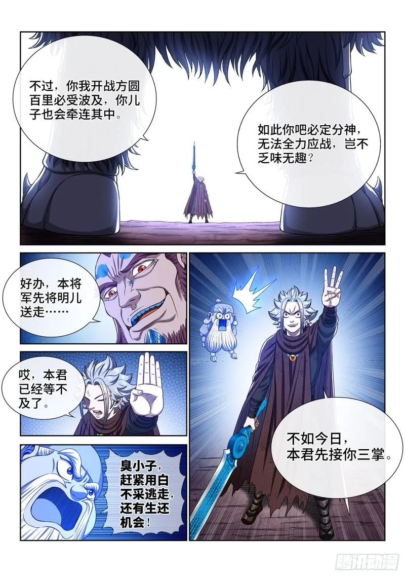 第三四二话·诚 意 第15页