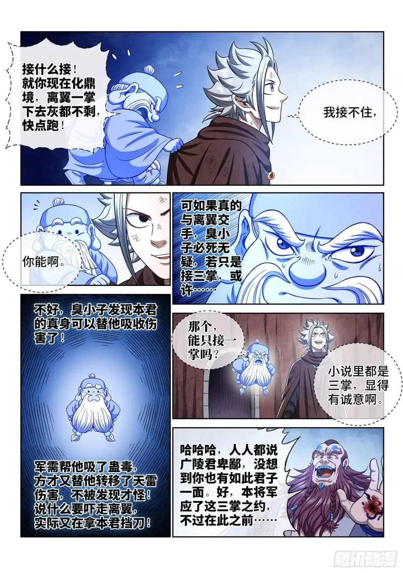 第三四二话·诚 意 第16页
