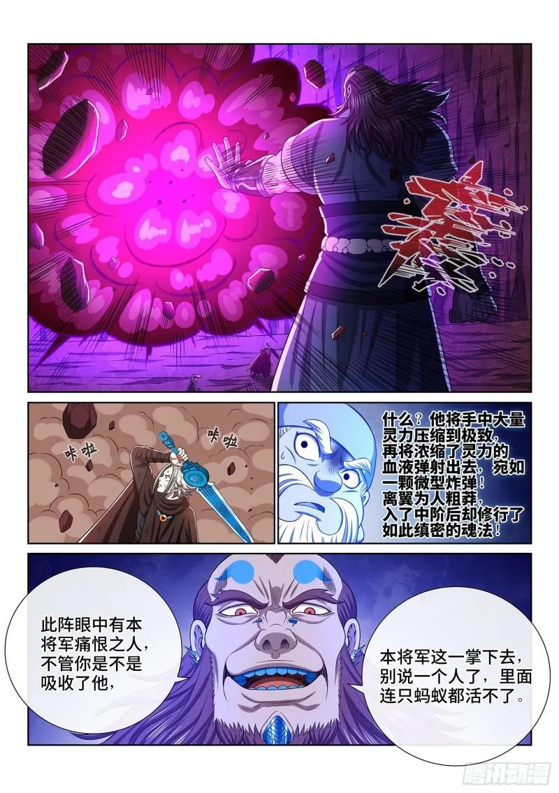 第三四二话·诚 意 第17页