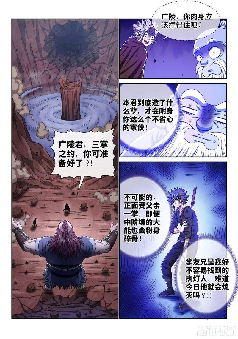 第三四二话·诚 意 第18页