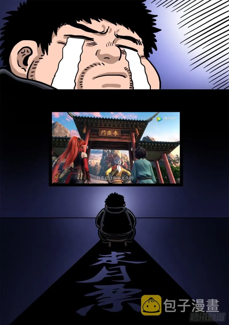 第三四二话·诚 意 第21页