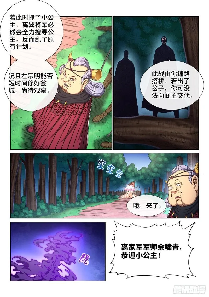 第三四四话·父慈子孝 第3页