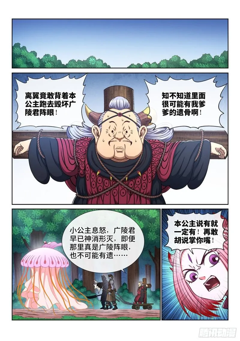 第三四四话·父慈子孝 第5页