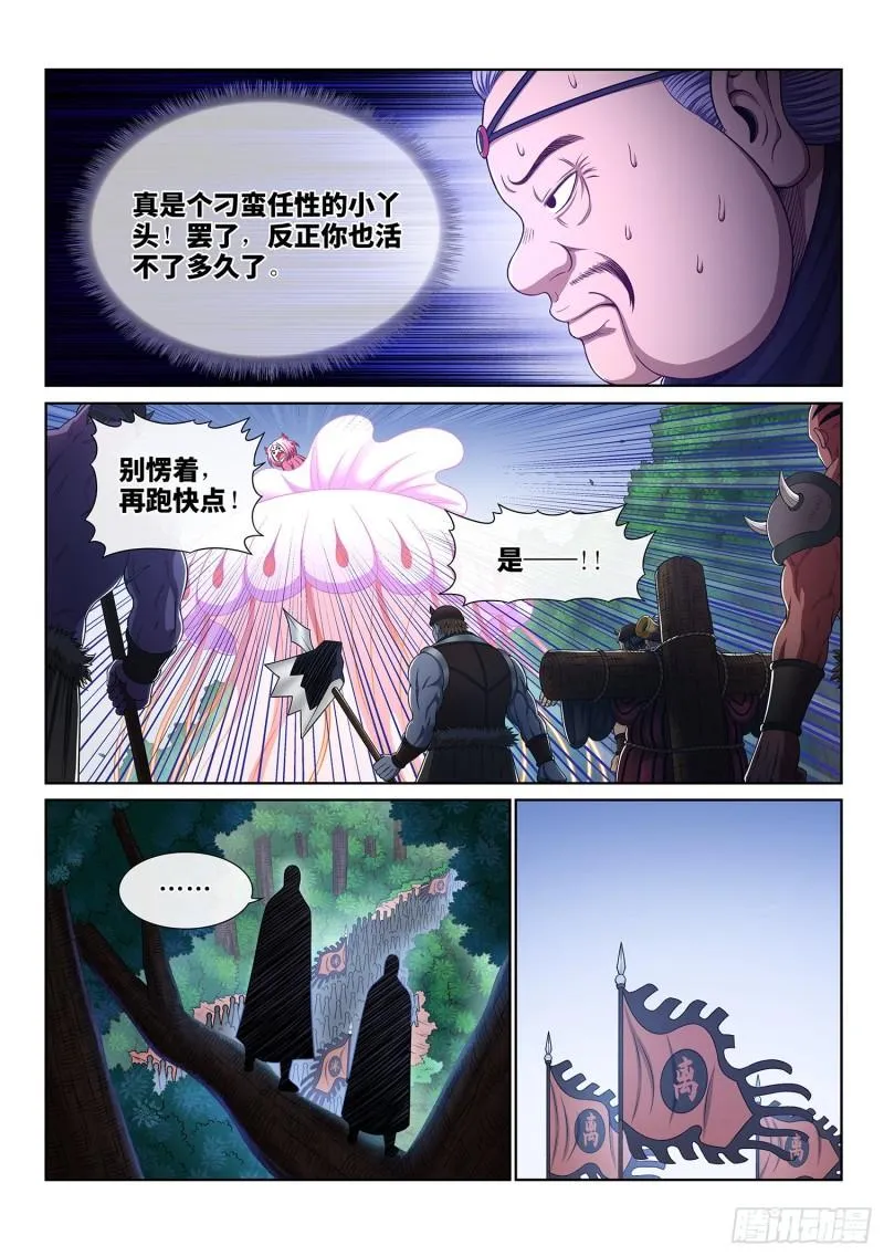 第三四四话·父慈子孝 第6页