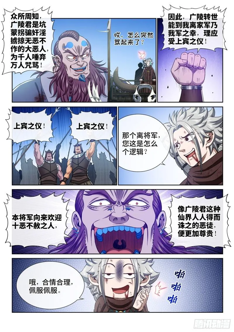第三四四话·父慈子孝 第8页