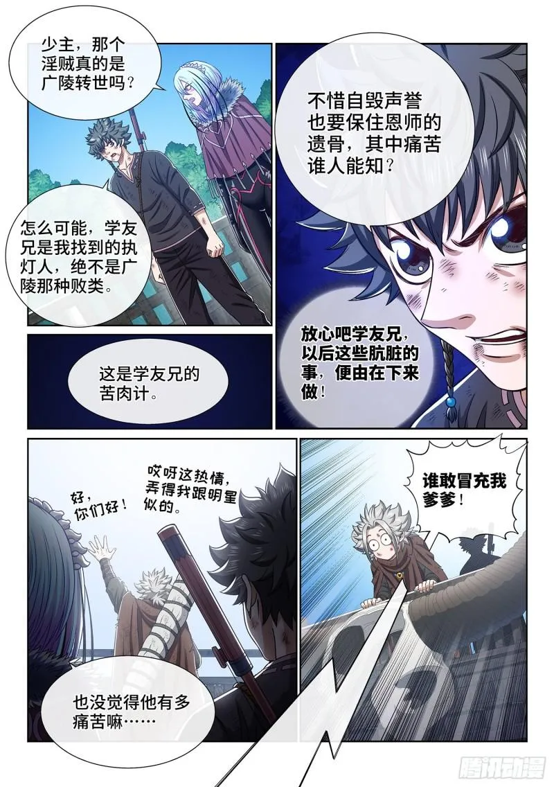 第三四四话·父慈子孝 第9页