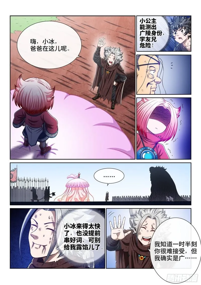 第三四四话·父慈子孝 第11页