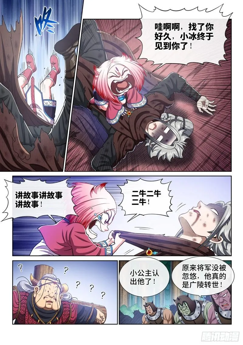 第三四四话·父慈子孝 第12页