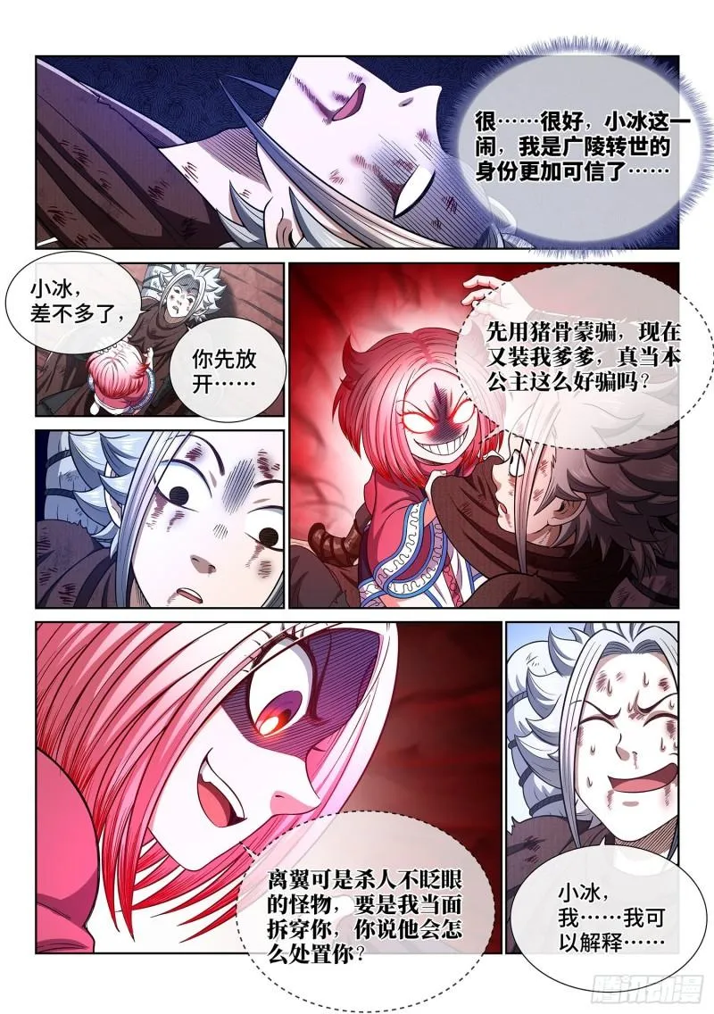 第三四四话·父慈子孝 第13页