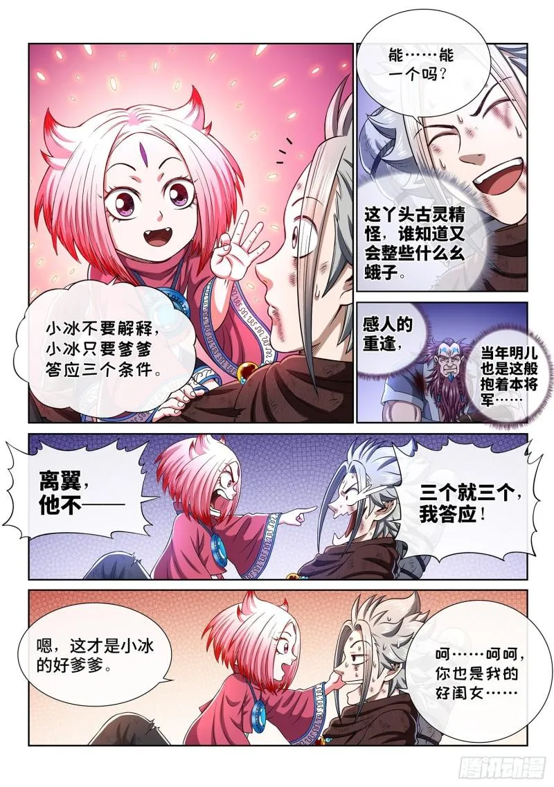 第三四四话·父慈子孝 第14页
