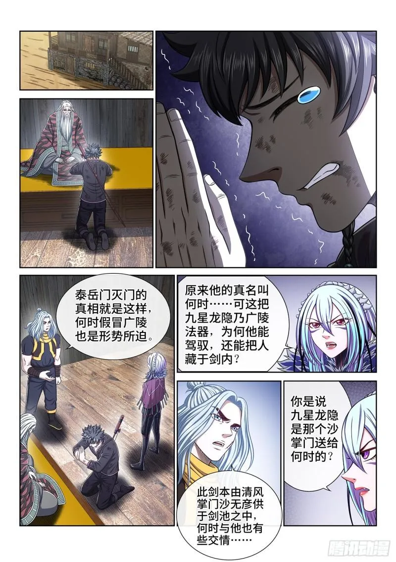 第三四五话·验 证 第3页