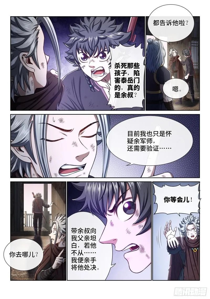 第三四五话·验 证 第5页