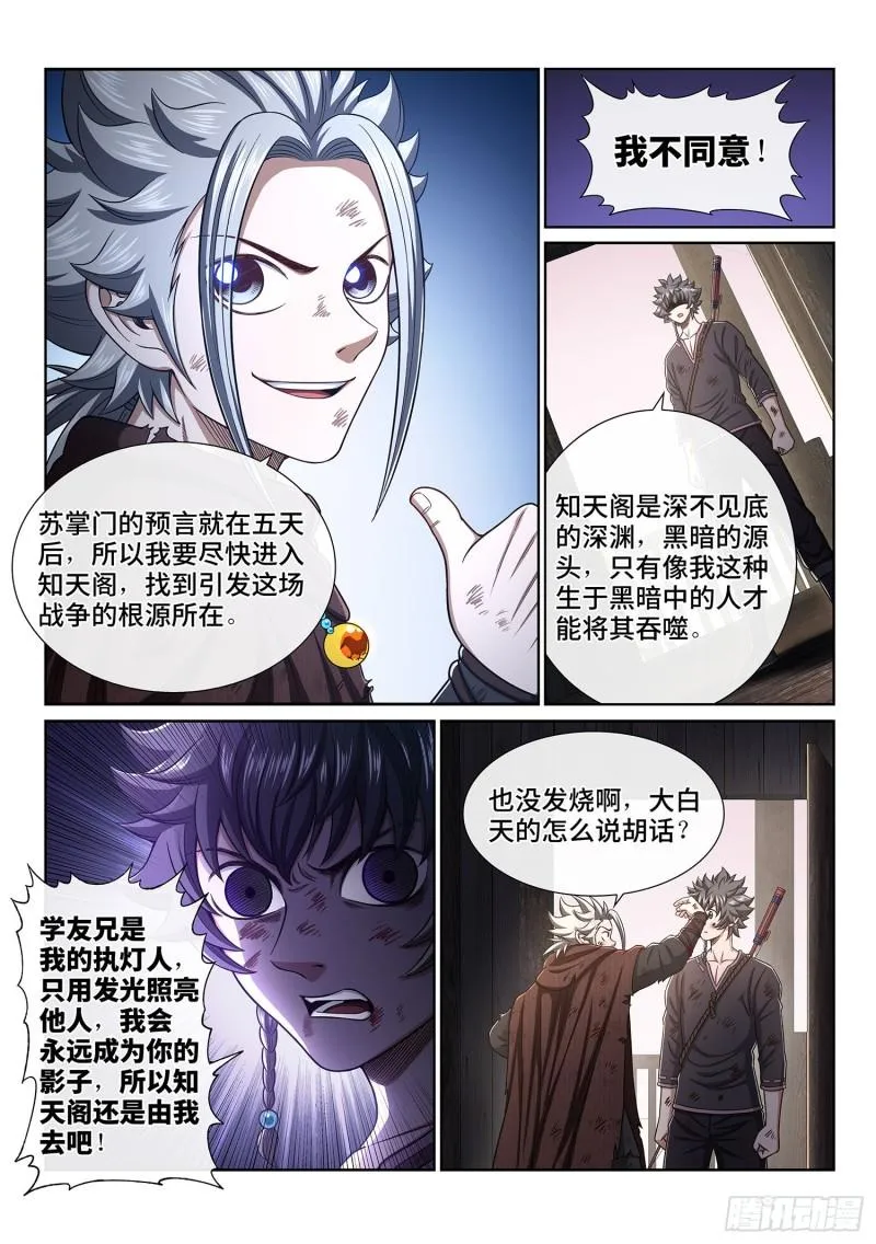 第三四五话·验 证 第8页