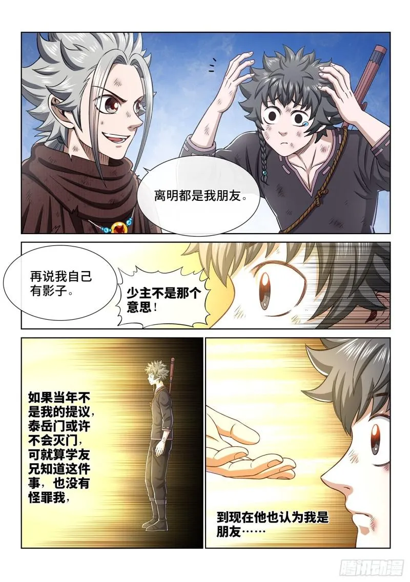 第三四五话·验 证 第10页