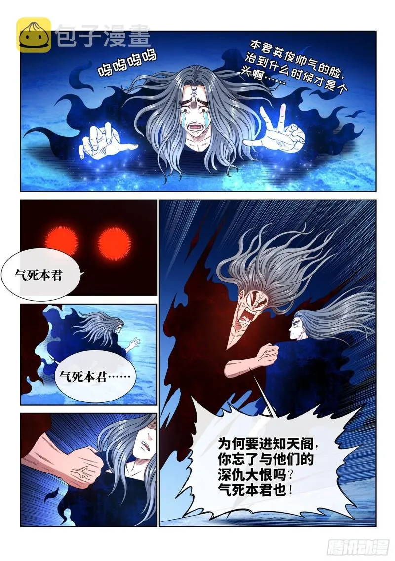 第三四六话·进入的资格 第2页