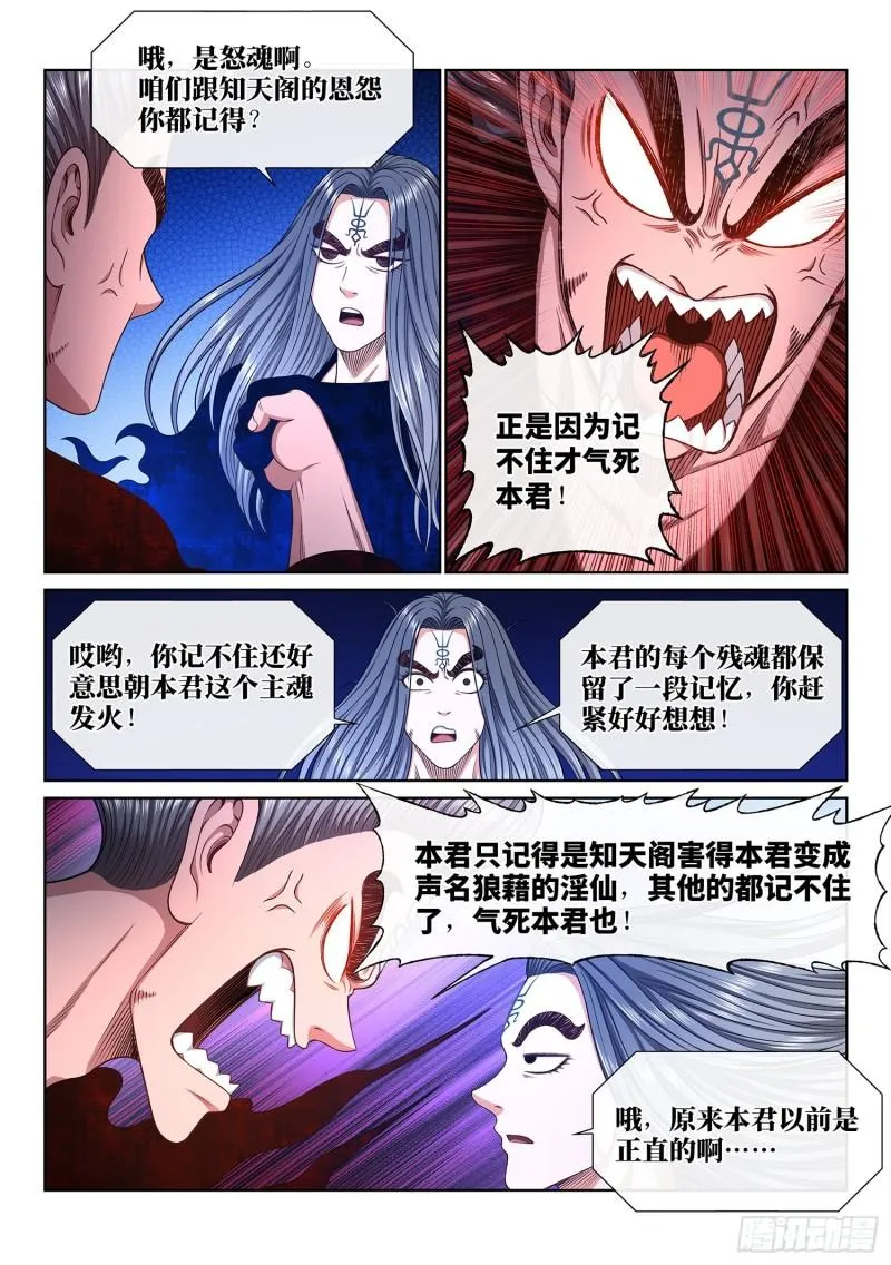 第三四六话·进入的资格 第3页