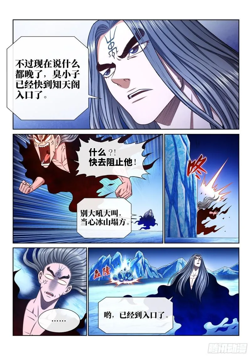 第三四六话·进入的资格 第4页