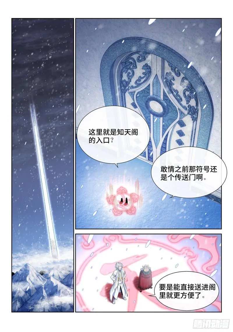 第三四六话·进入的资格 第5页