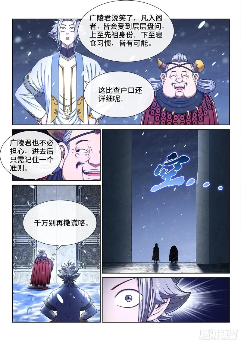 第三四六话·进入的资格 第6页