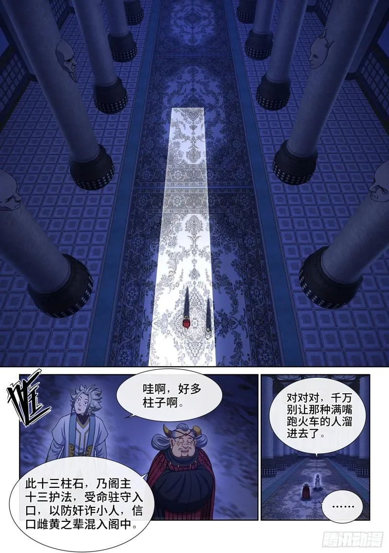 第三四六话·进入的资格 第7页