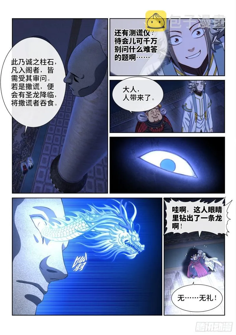 第三四六话·进入的资格 第8页