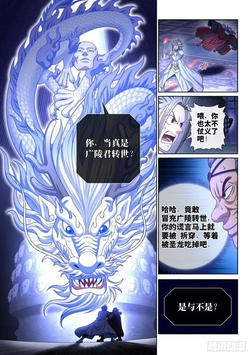 第三四六话·进入的资格 第9页