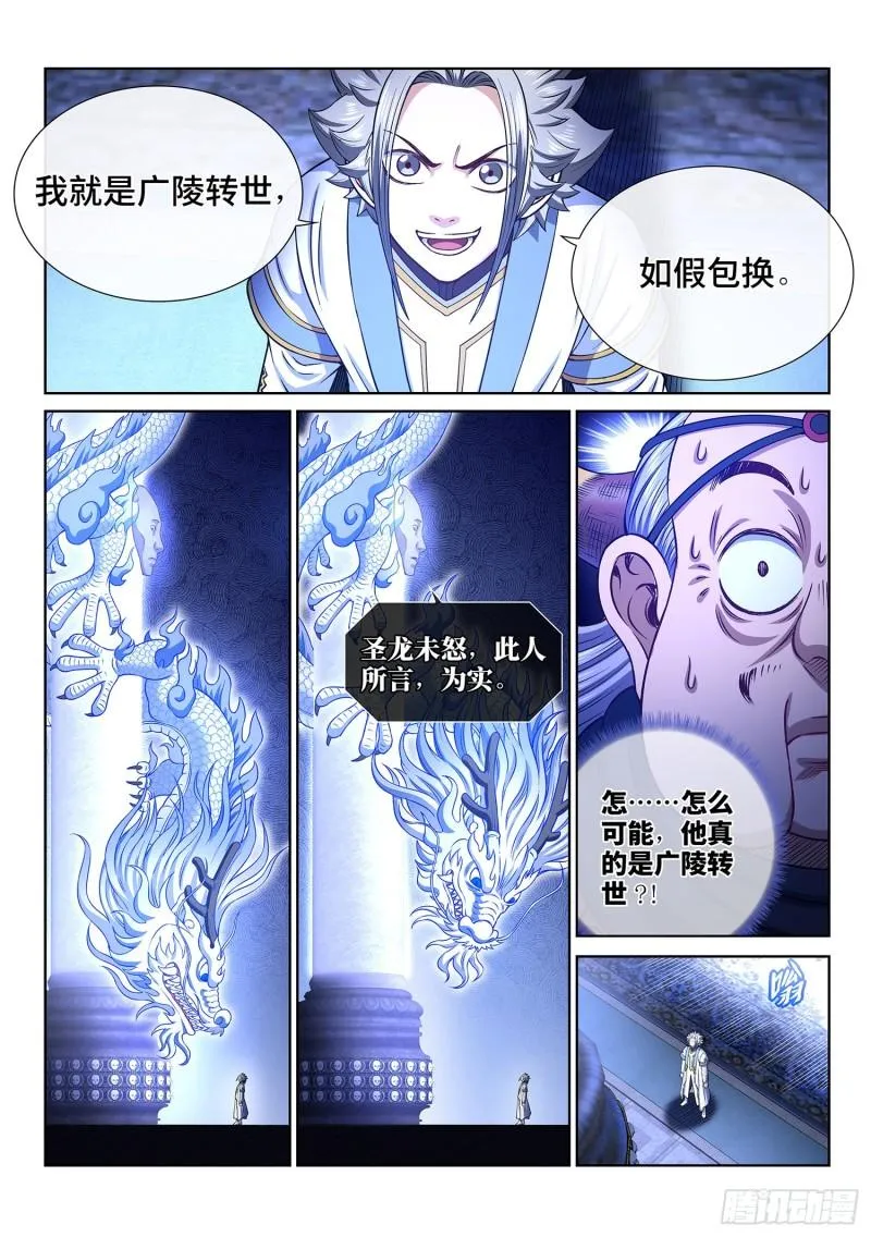 第三四六话·进入的资格 第10页
