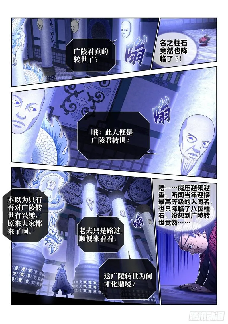 第三四六话·进入的资格 第11页