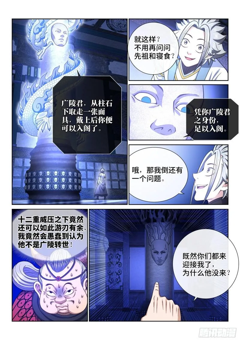 第三四六话·进入的资格 第13页