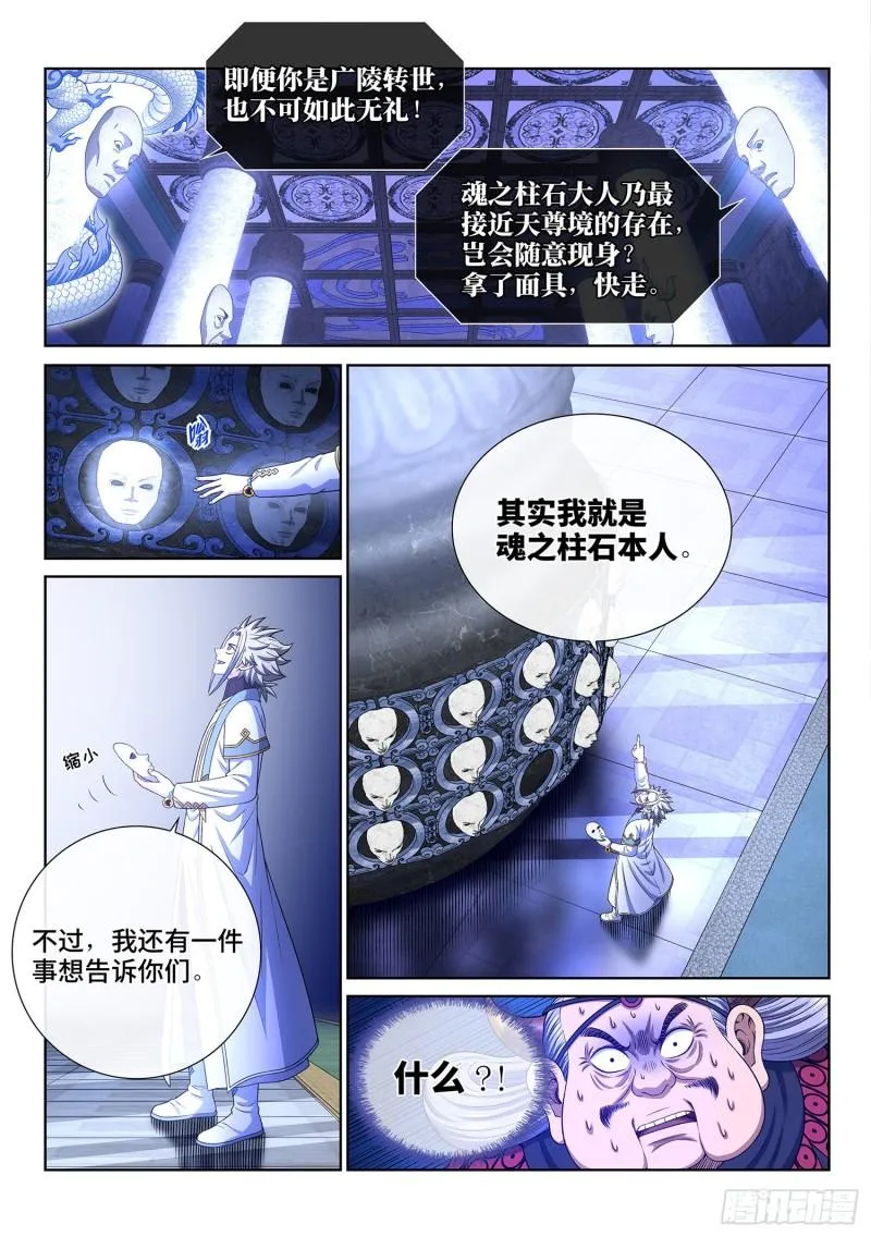 第三四六话·进入的资格 第14页