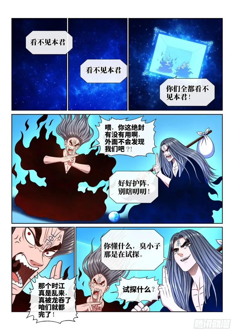 第三四六话·进入的资格 第17页
