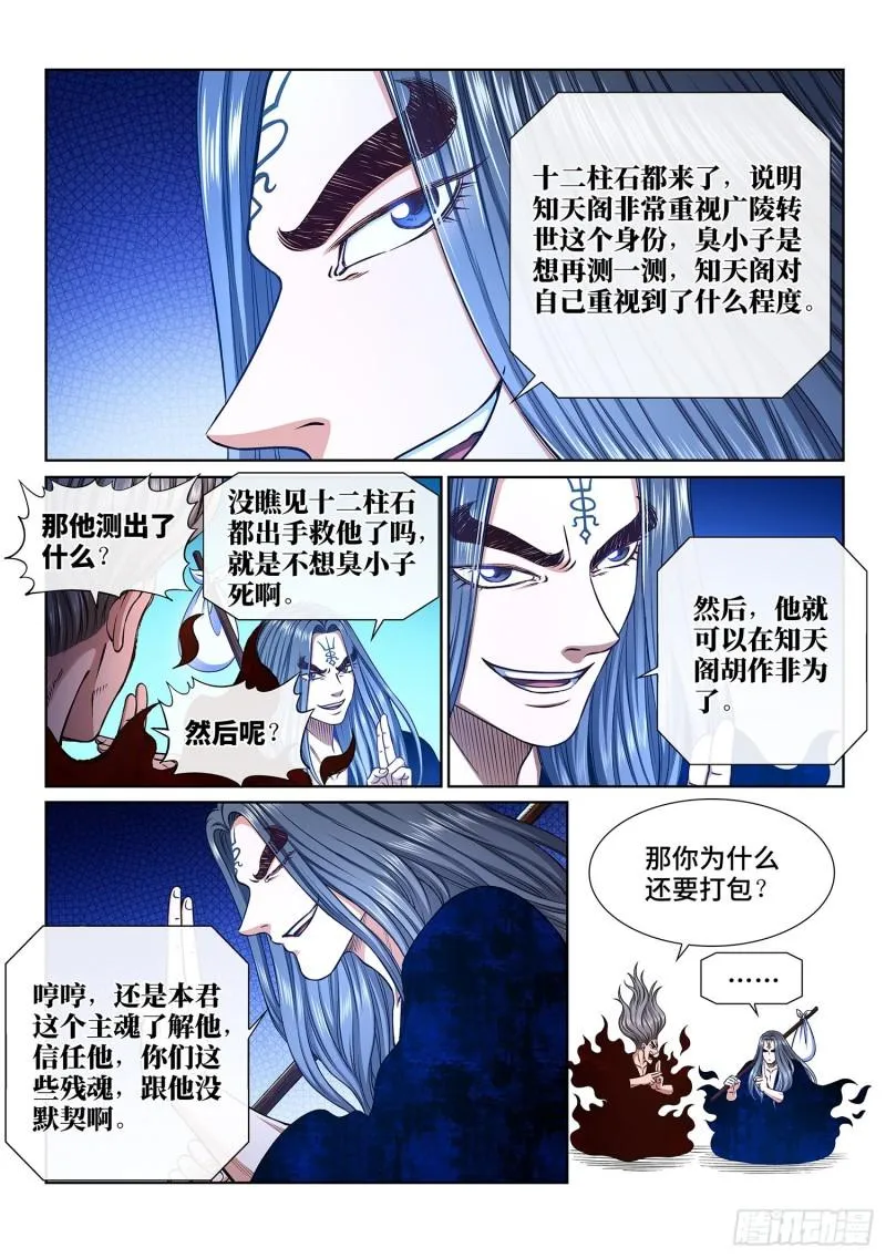 第三四六话·进入的资格 第18页