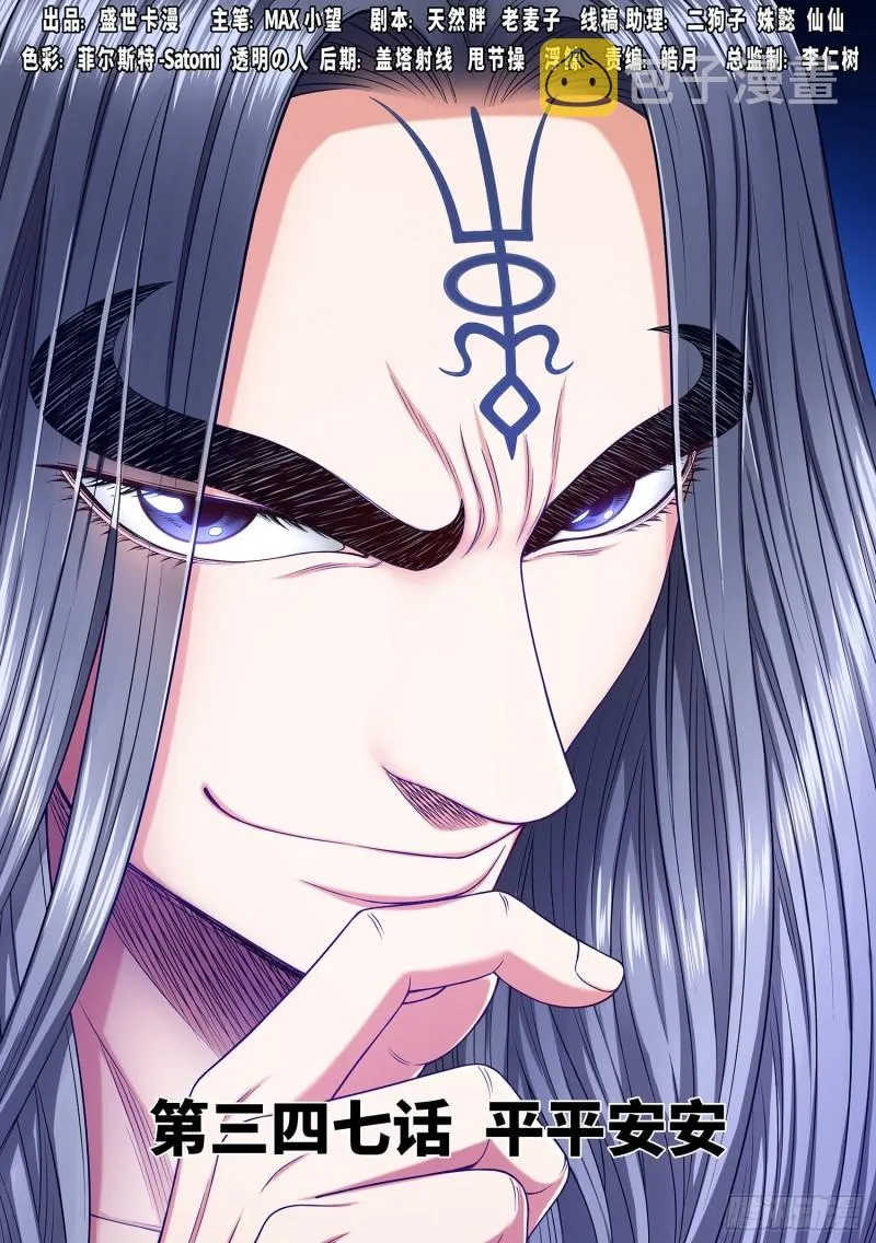 第三四七话·平平安安 第1页