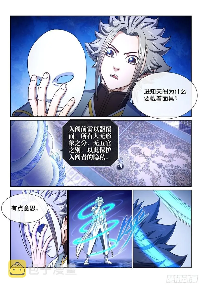 第三四七话·平平安安 第2页