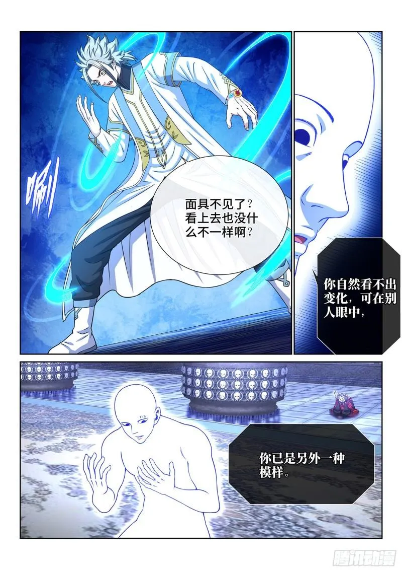 第三四七话·平平安安 第3页