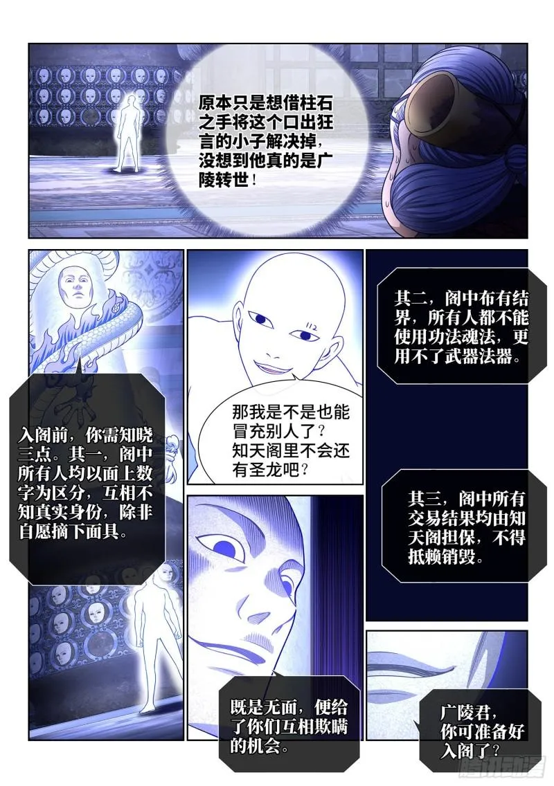 第三四七话·平平安安 第4页