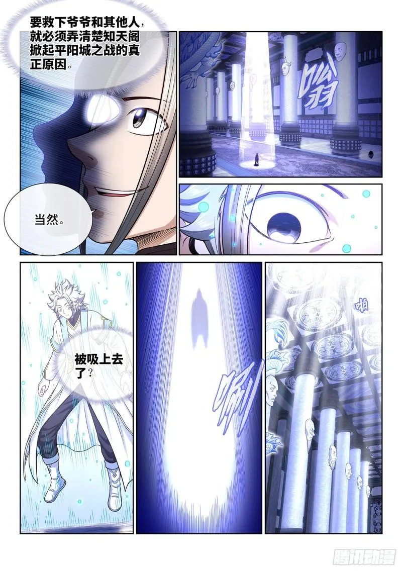 第三四七话·平平安安 第5页